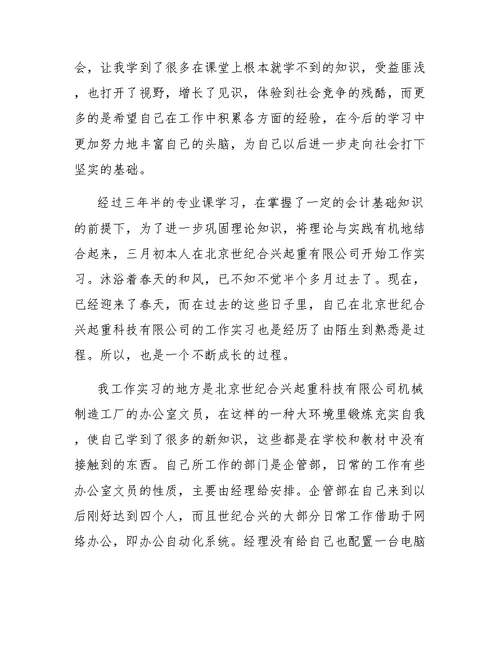 2019办公室文员实习报告2000字范文