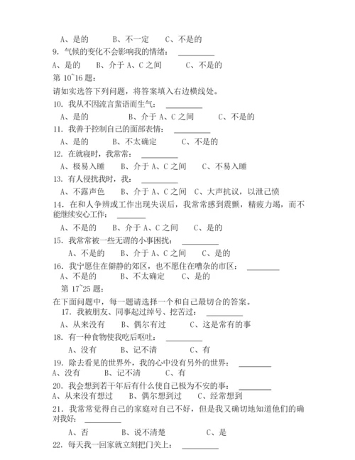IQEQ测试题及答案.docx