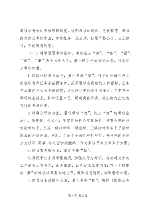 公务员考核工作存在问题及对策 (2).docx