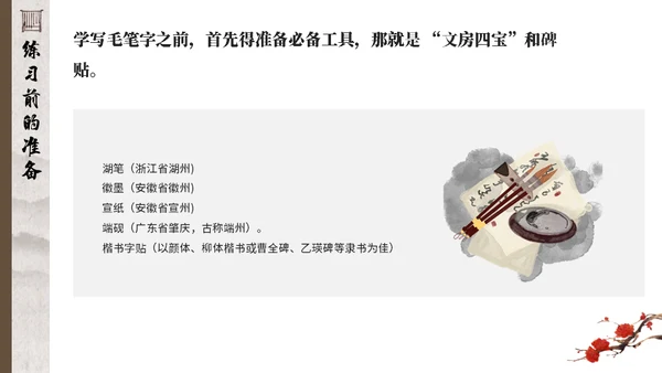 毛笔字书法课通用PPT模板