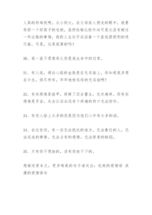抒发感情的句子.docx