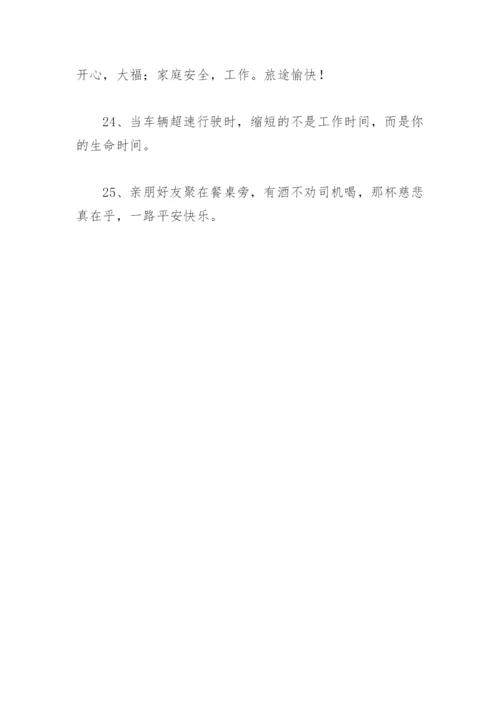 送给司机的祝福语 送给大货车司机的祝福语.docx