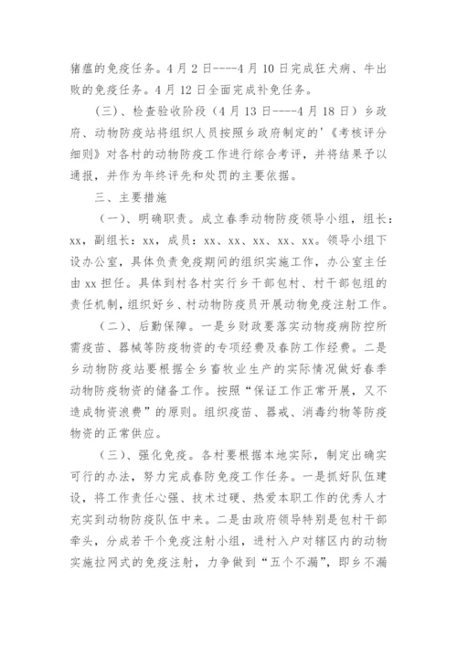 动物防疫工作实施方案.docx