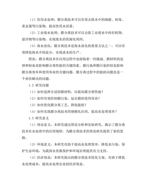 水处理技术中的膜分离过程研究