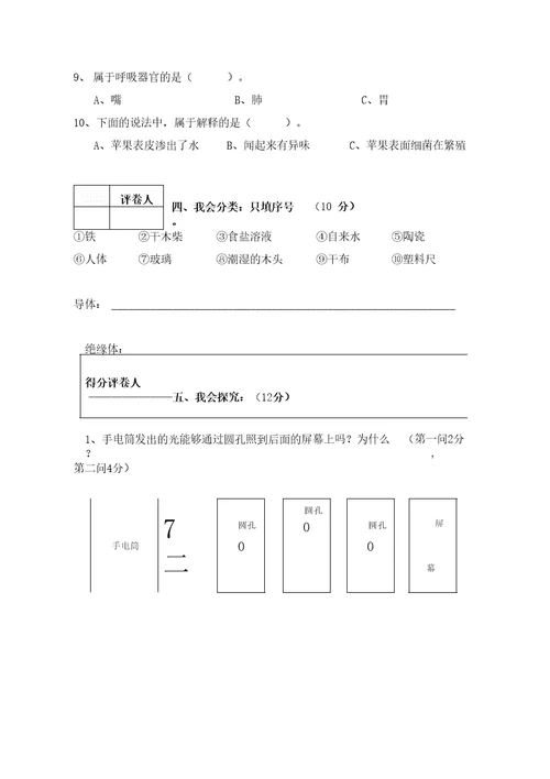 教科版小学科学五年级上册科学期末科学试卷含答案教科版