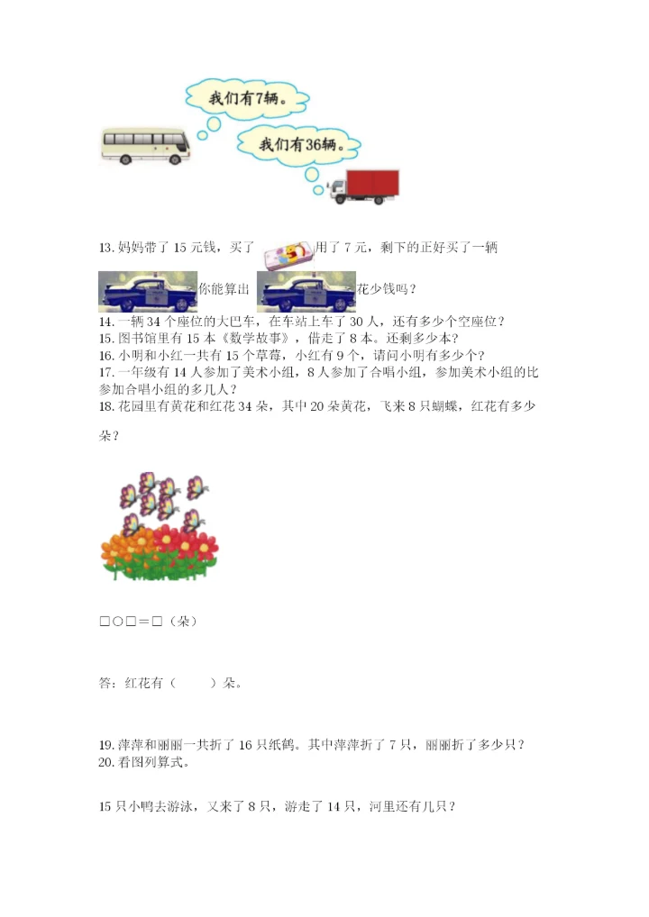 一年级下册数学解决问题50道及参考答案【典型题】.docx