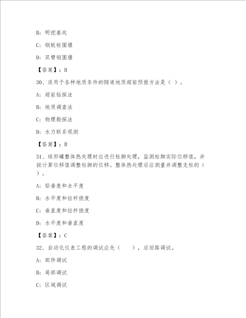 内部全国一级注册建筑师精选题库含答案【预热题】