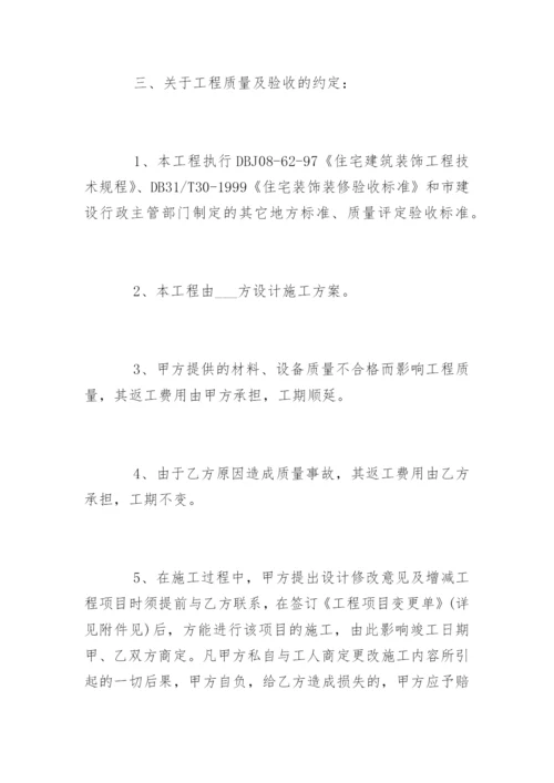 装饰装修施工合同_7.docx