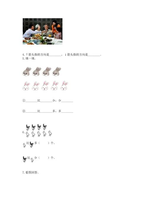 人教版一年级上册数学期中测试卷附完整答案【考点梳理】.docx