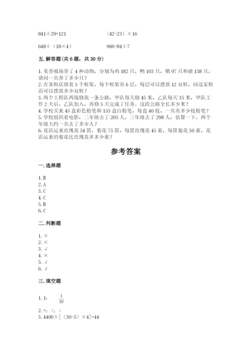 人教版四年级下册数学期中测试卷及精品答案.docx