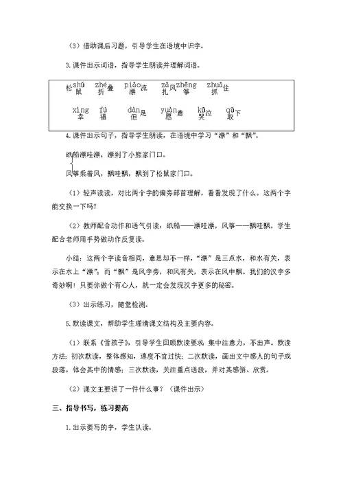 部编版23.纸船和风筝 教学设计教案 二年级语文上册（带板书设计、教学反思）1