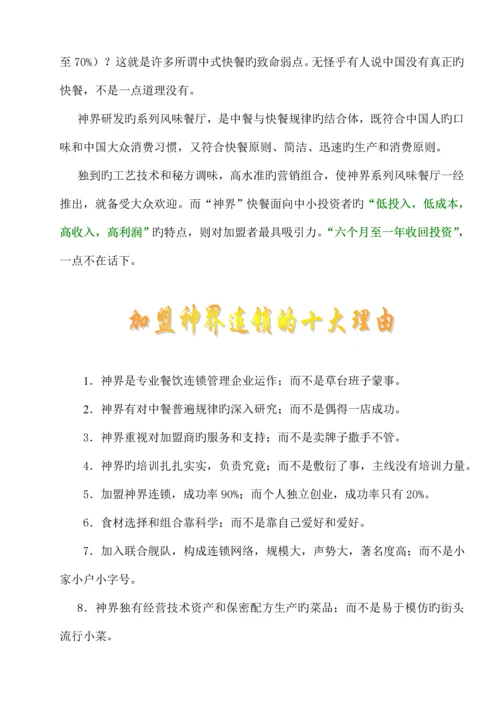 餐饮连锁店加盟招商手册.docx