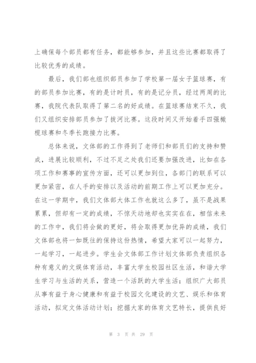 文体部年度工作总结.docx