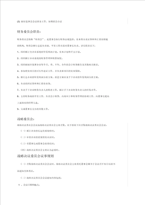 上市公司各部门岗位职责