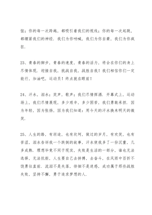 适合运动会投稿的加油稿.docx