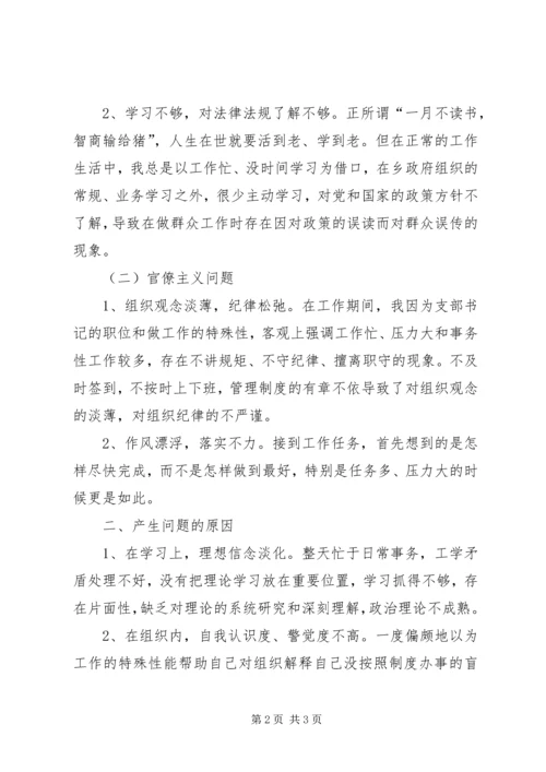 村党支部书记个人对照检查材料（参考）.docx