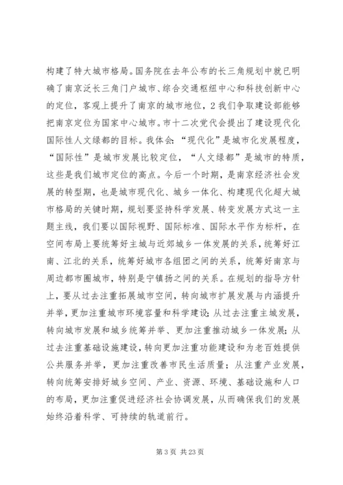 市长在全市城乡规划工作会议上的讲话 (4).docx