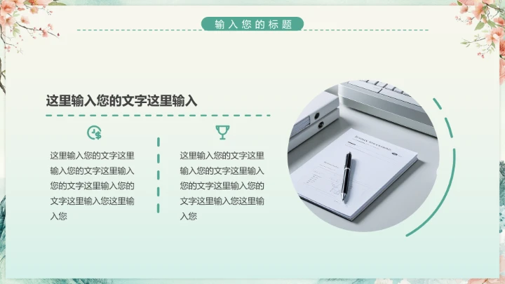 花卉风格毕业论文答辩开题报告PPT模版