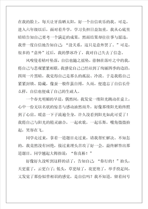 我找回了自信作文700字共5篇