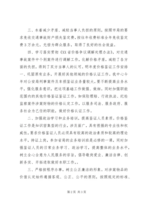 价格认证中心工作总结.docx