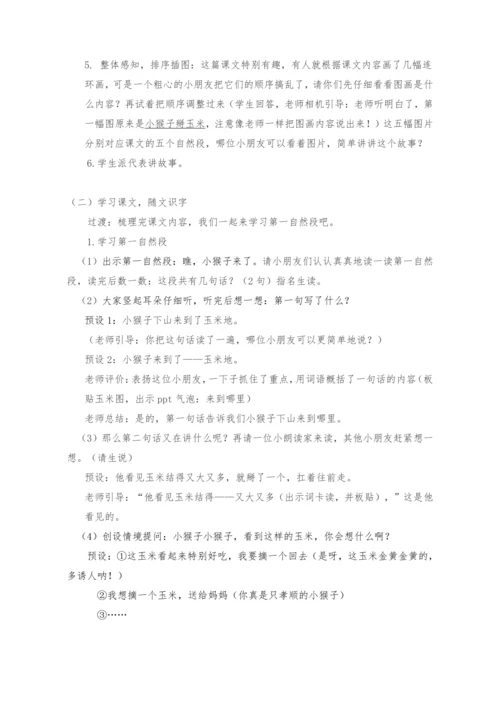17《小猴子下山》 教案