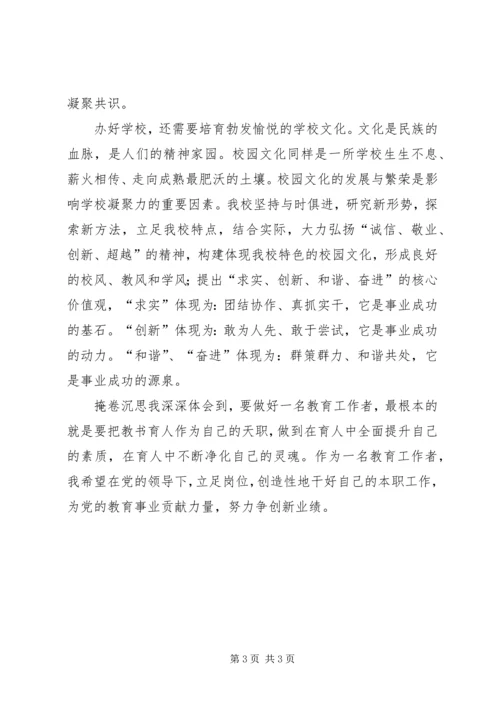 学习《人民教育》心得体会 (4).docx