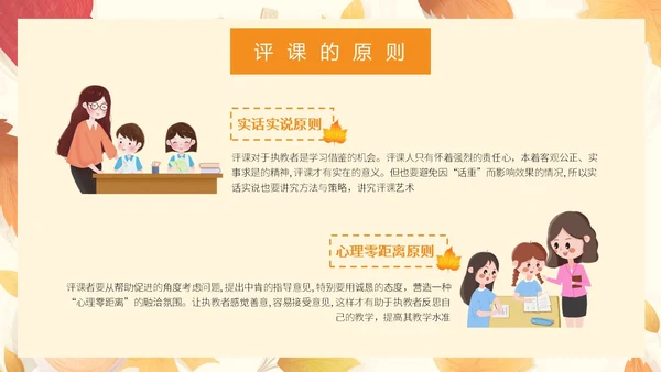 橙色插画风简约风幼儿园听课评课PPT模板如何听课评课