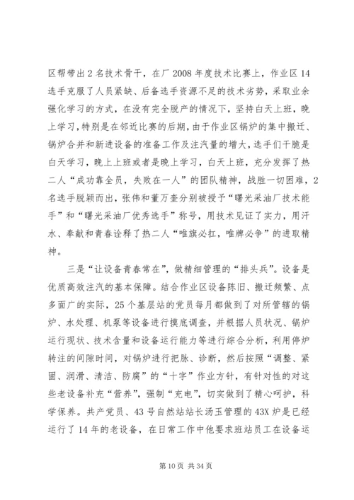 实施党员承诺工程提升基层管理水平.docx