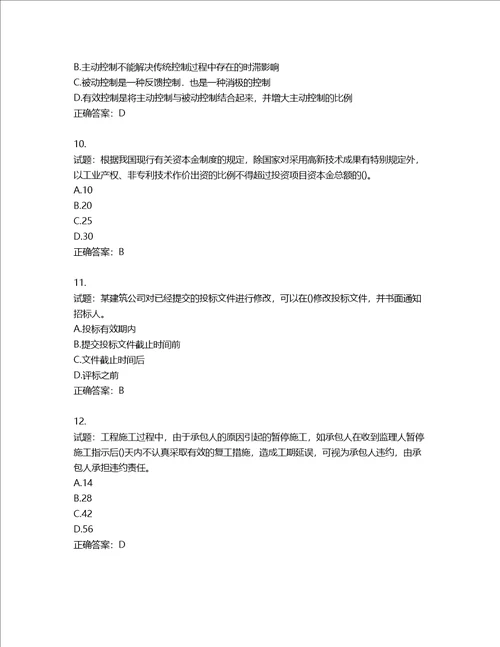 造价工程师建设工程造价管理考试试题第34期含答案