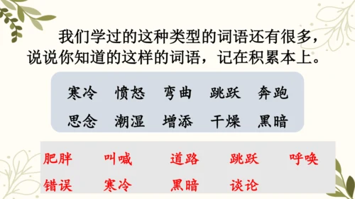 统编版二年级下册 课文4  语文园地五（第二课时）  课件