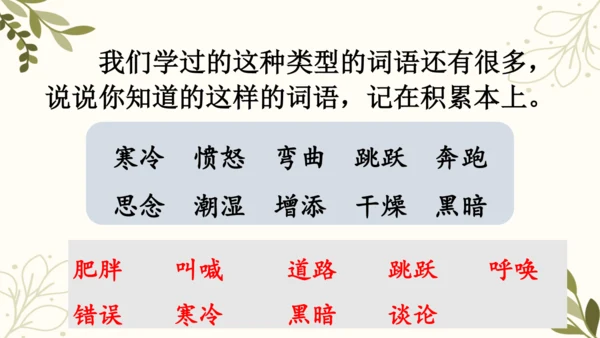 统编版二年级下册 课文4  语文园地五（第二课时）  课件