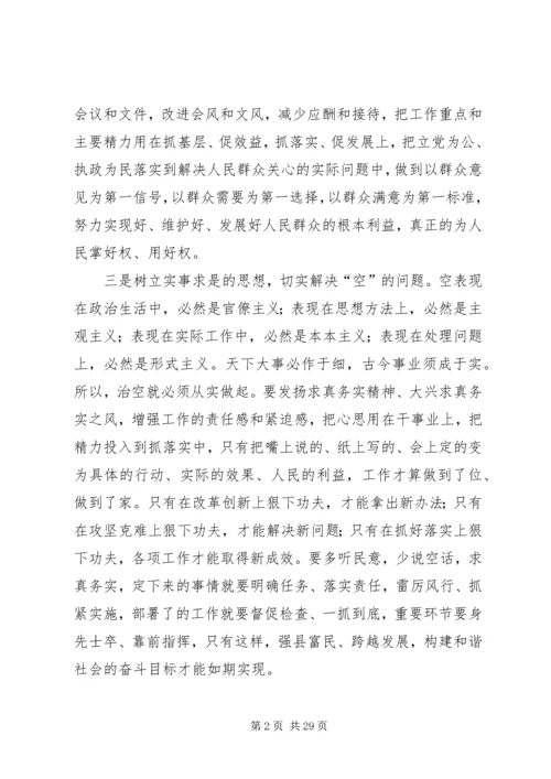 加强作风建设提高执政能力——县委书记访谈.docx