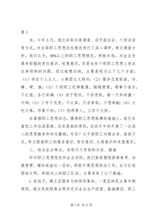 企业思想政治工作总结思想政治工作总结.docx