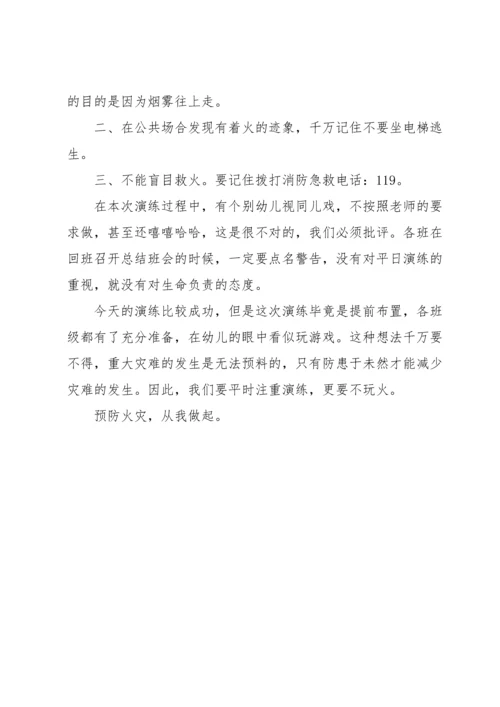 消防安全幼儿园国旗下讲话稿.docx