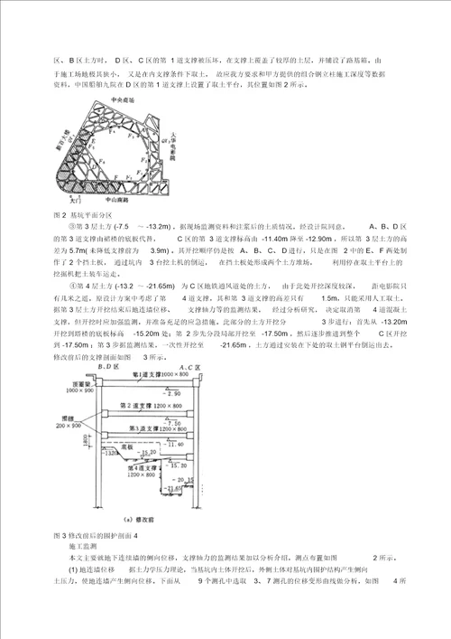 工程深基坑专项施工方案()