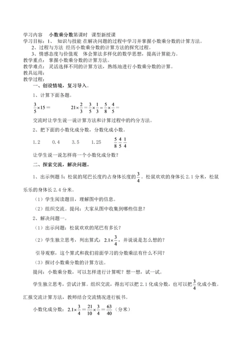 人教版小学六年级上册数学全册教案.docx