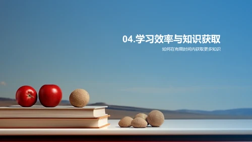 学习效率提升之道