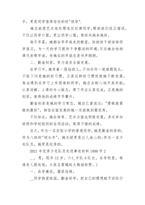 2021年优秀少先队员先进事迹材料1000字（精选5篇）.docx