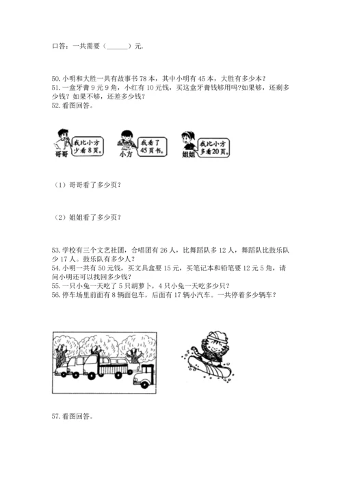 二年级上册数学应用题100道含答案【名师推荐】.docx