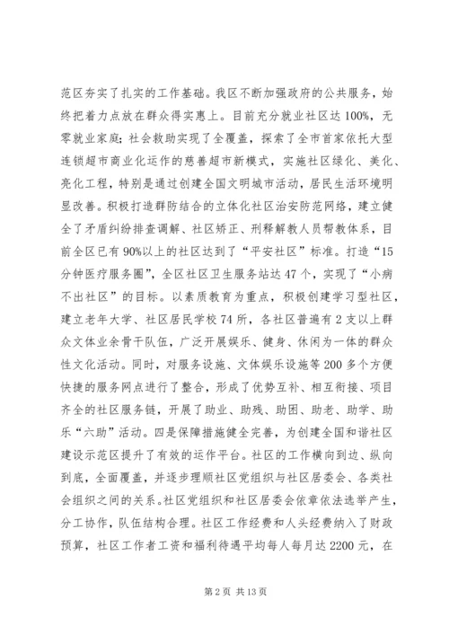 社区和谐建设调研报告.docx