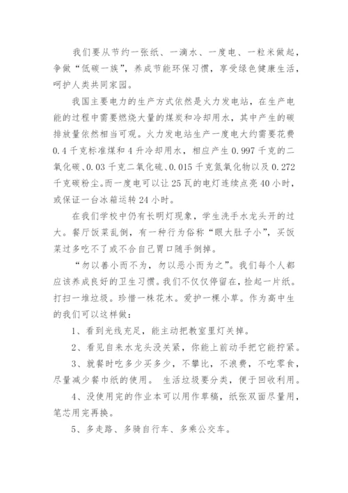 全国节能宣传周领导致辞讲话8篇.docx