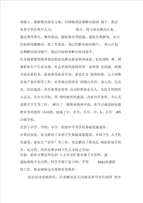 县第三批深入学习实践科学发展观活动总结1