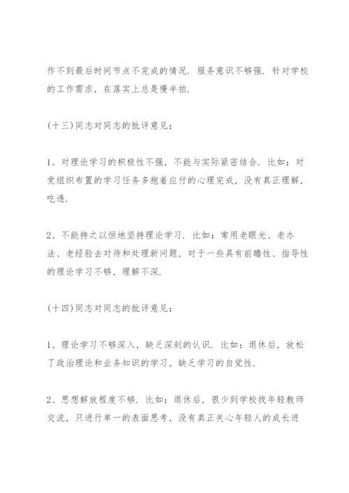 组织生活会自我批评和相互批评意见.docx