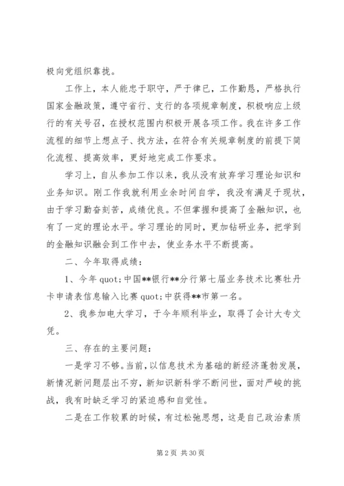交通银行分行某年述职报告.docx