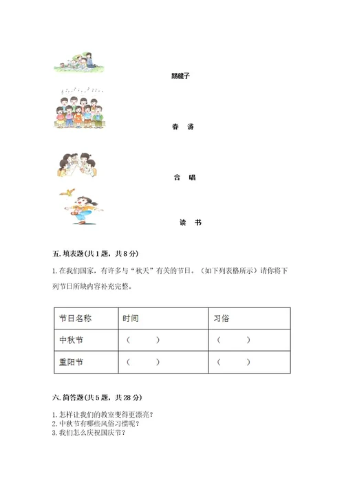 二年级上册道德与法治期中测试卷带答案（黄金题型）