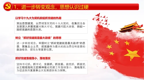 党委会年度党建工作计划PPT模板