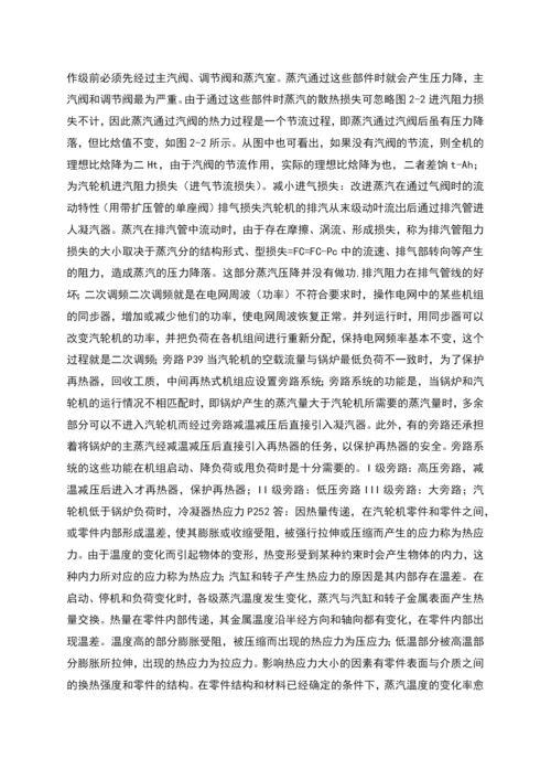 汽轮机复习总结考点.docx