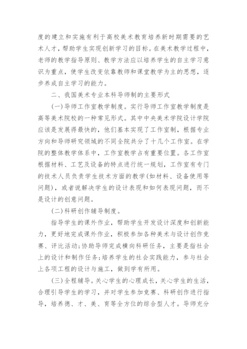 美术本科毕业论文.docx