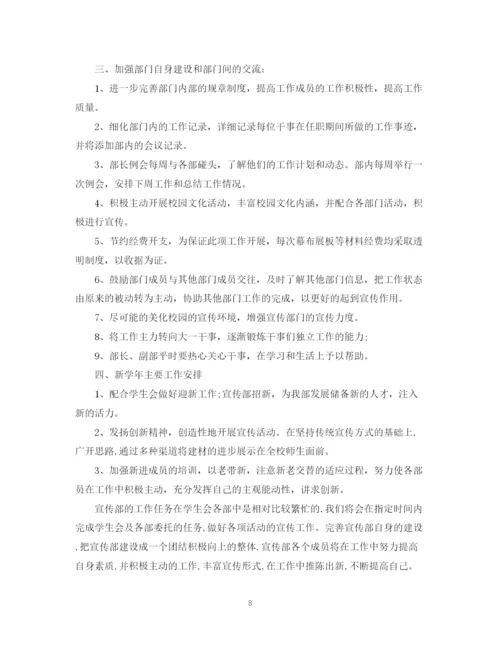 精编之学生会部门计划范文3篇.docx