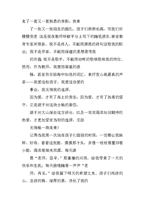 平凡中的爱师德演讲稿